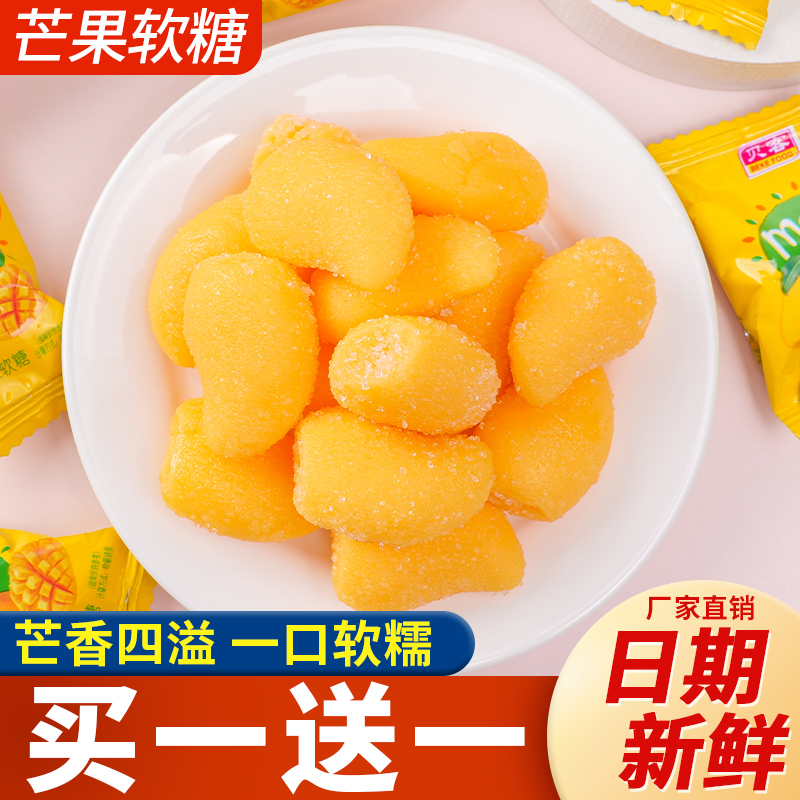 年货糖果芒果味软糖口感软糯果味浓郁独立包装办公室解馋休闲糖果
