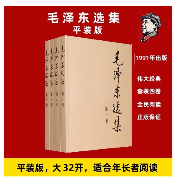 毛选 毛泽东选集  人民出版社，1991年版，共四卷-6「点灯」