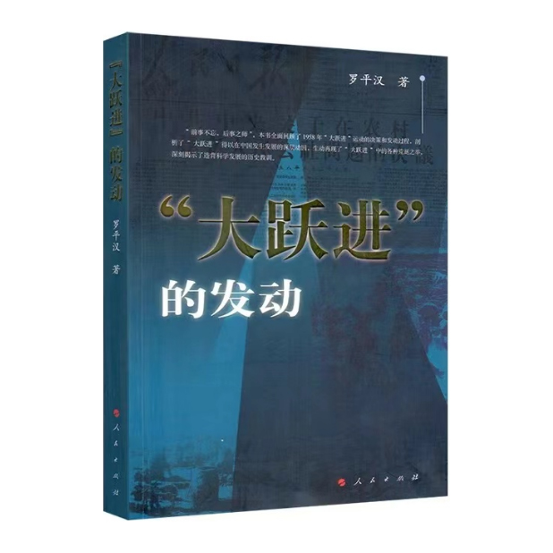 大跃进的发动：回顾当时的决策和发动过程，剖析深层动因「点灯」
