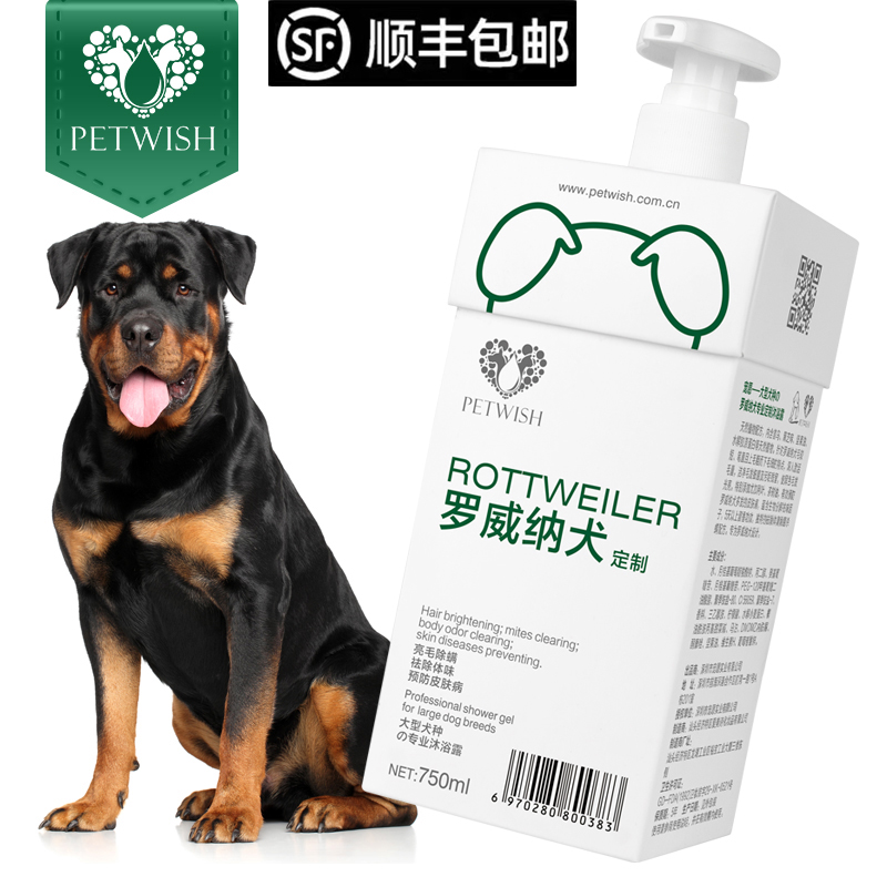 PETWISH/宠愿罗威纳沐浴露除螨狗狗专用除臭祛味香波宠物洗澡浴液