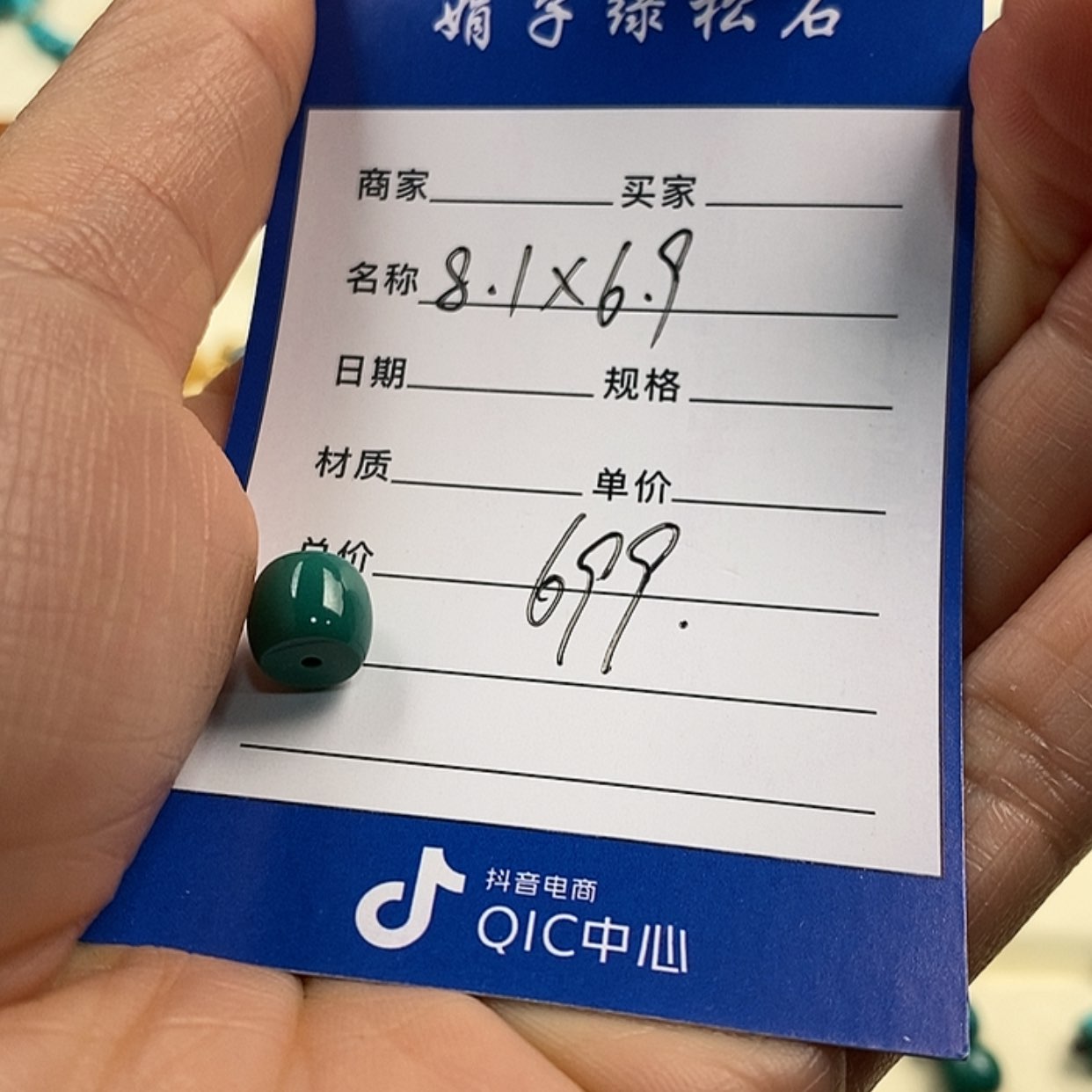 【闪购商品】绿松石配饰未镶嵌