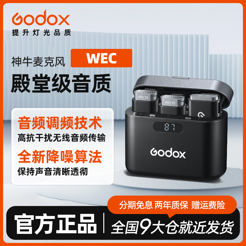 【直播间推荐】神牛WEC无线领夹式稳定便携麦克风单反相机收音麦