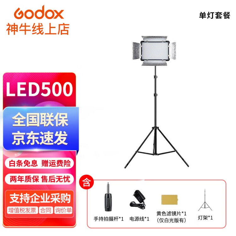 神牛（Godox） LED500 平板灯摄影灯主播补光灯单反相机摄像柔光