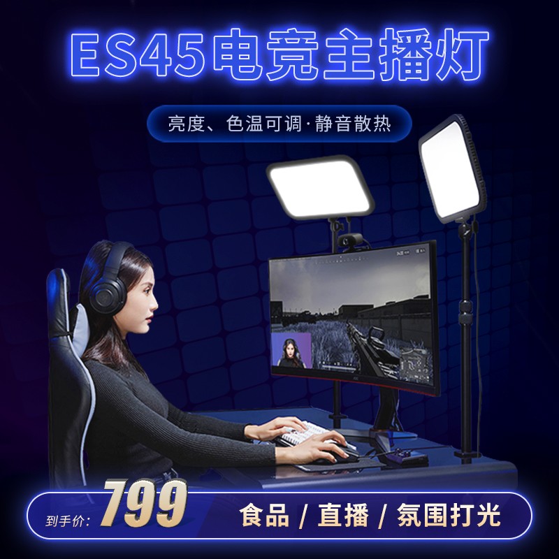 GODOX/神牛神牛ES45Kit 电竞主播摄影补光灯多功通用静音