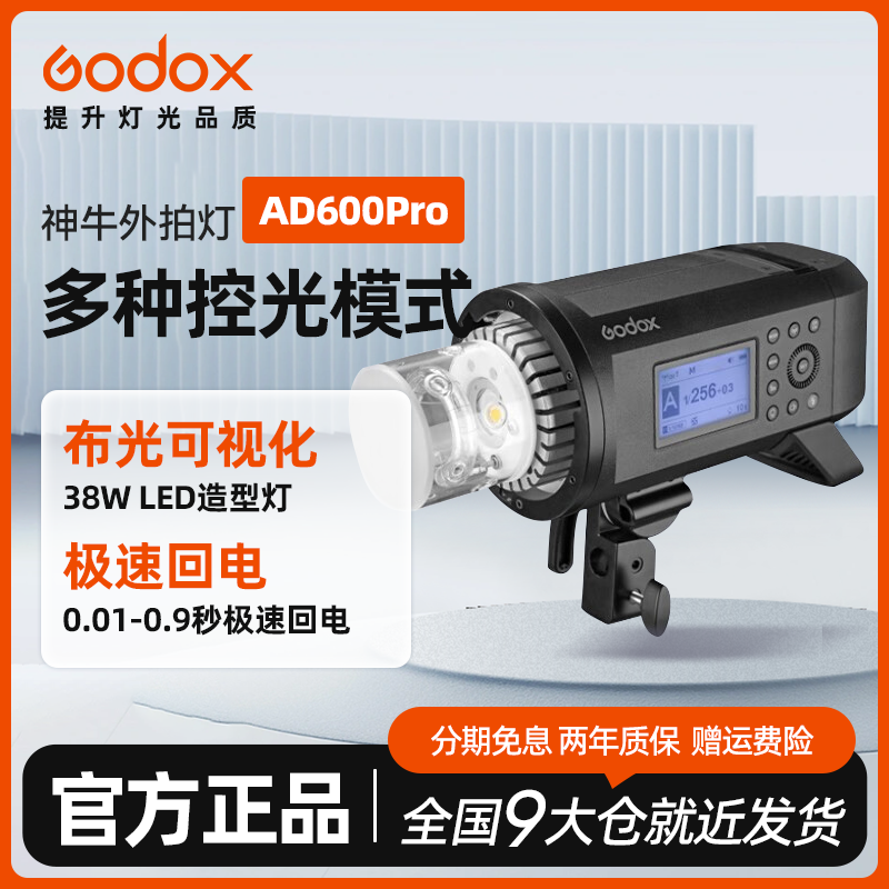【直播间专属优惠】神牛AD600pro兼容外拍闪光灯单反相机闪光灯