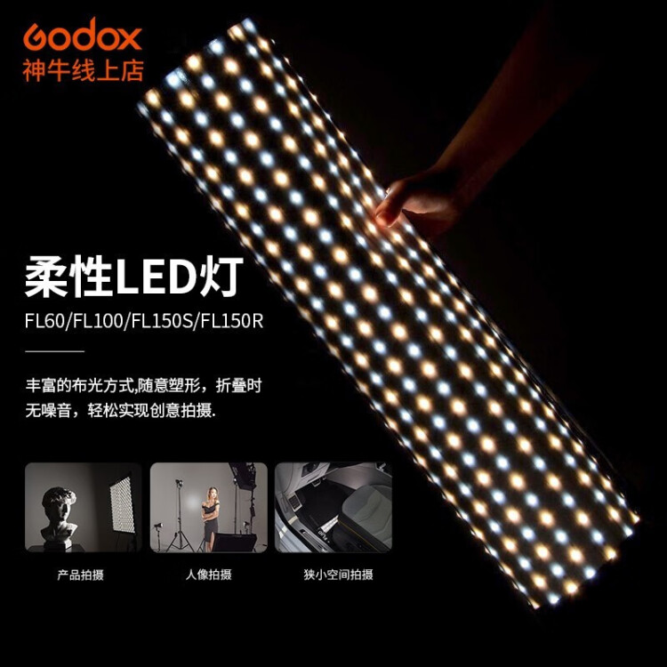 神牛 FL60卷布灯柔性led补光灯柔光灯摄影灯摄像灯