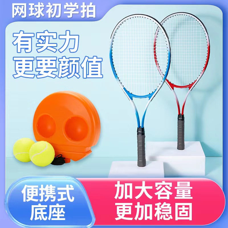 网球回弹训练器单人羽毛球回弹自打单打有绳网球弹力球拍娱乐锻炼