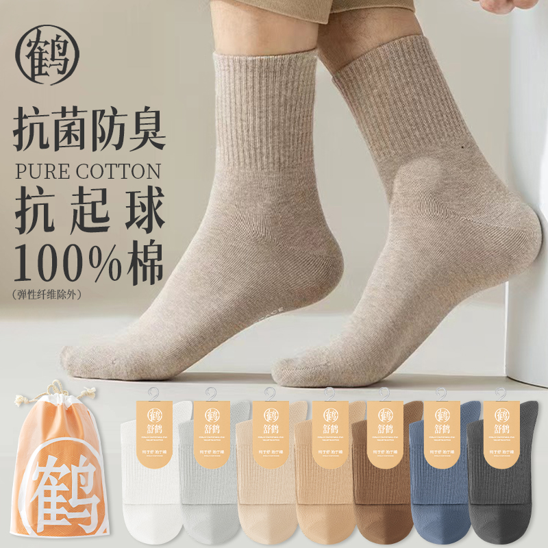 袜子男中筒袜秋冬季100%棉防臭抗菌商务运动黑白色纯棉男士长筒袜