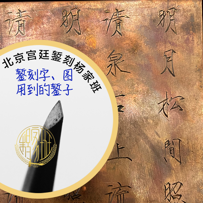 偏戗錾子｜杨家班｜宫廷錾刻｜白钢｜錾子