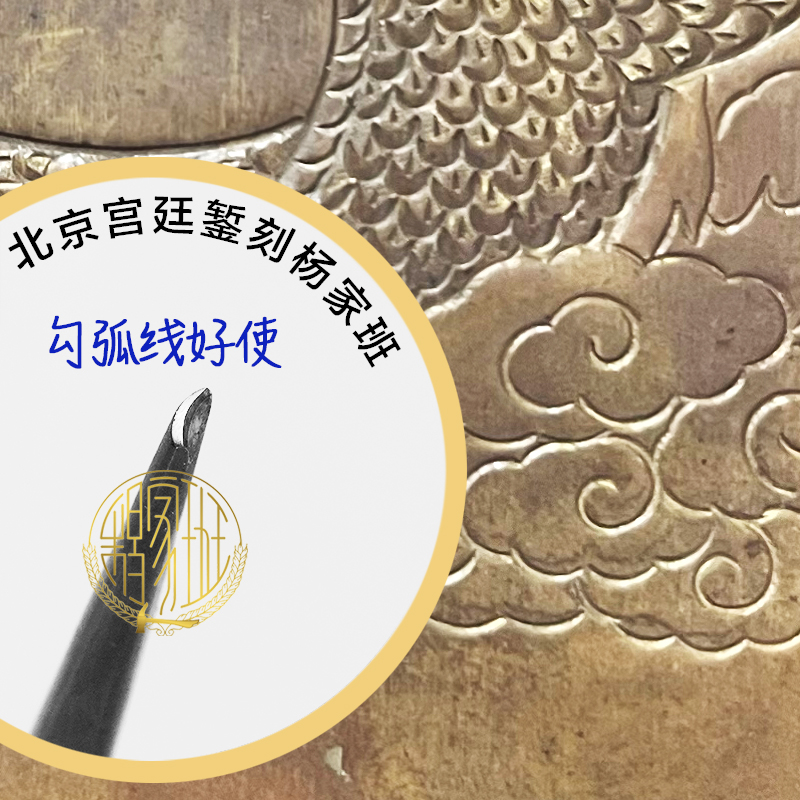 弯勾錾子｜杨家班｜宫廷錾刻｜钢45#｜錾子