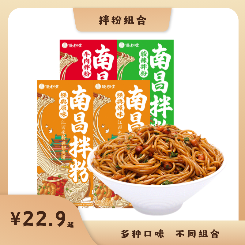 【拌粉组合】优粉堂南昌拌粉4盒 经典牛肉酸辣多种口味米粉速食组