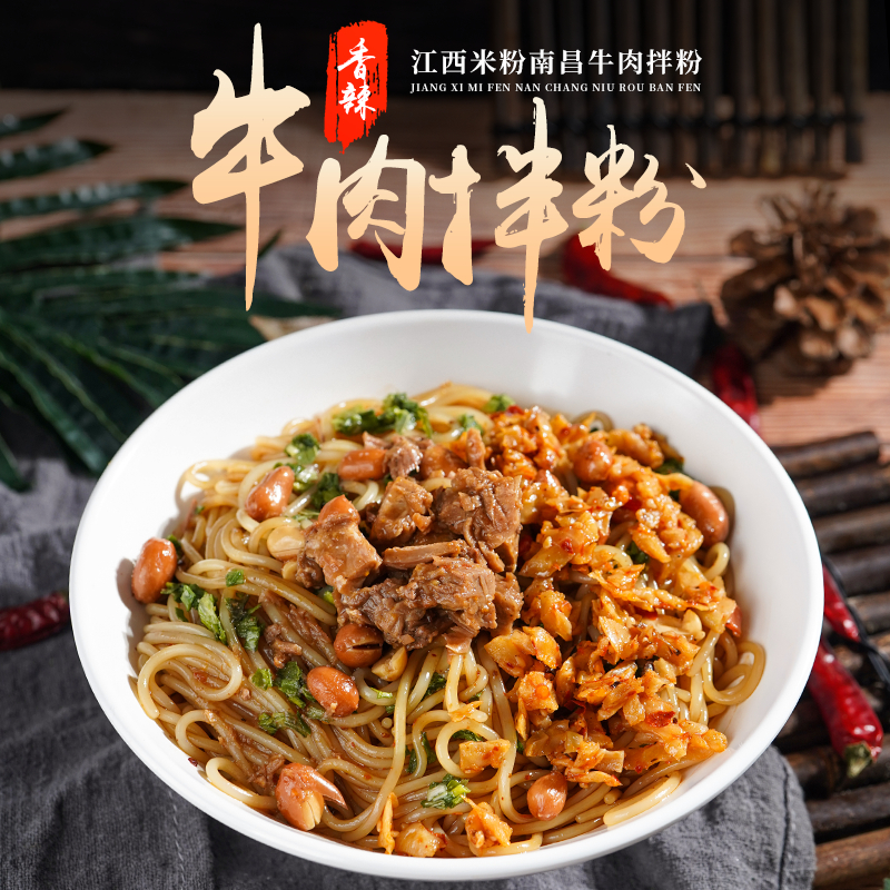 【拌粉组合】优粉堂南昌拌粉4盒 经典牛肉酸辣多种口味米粉速食组