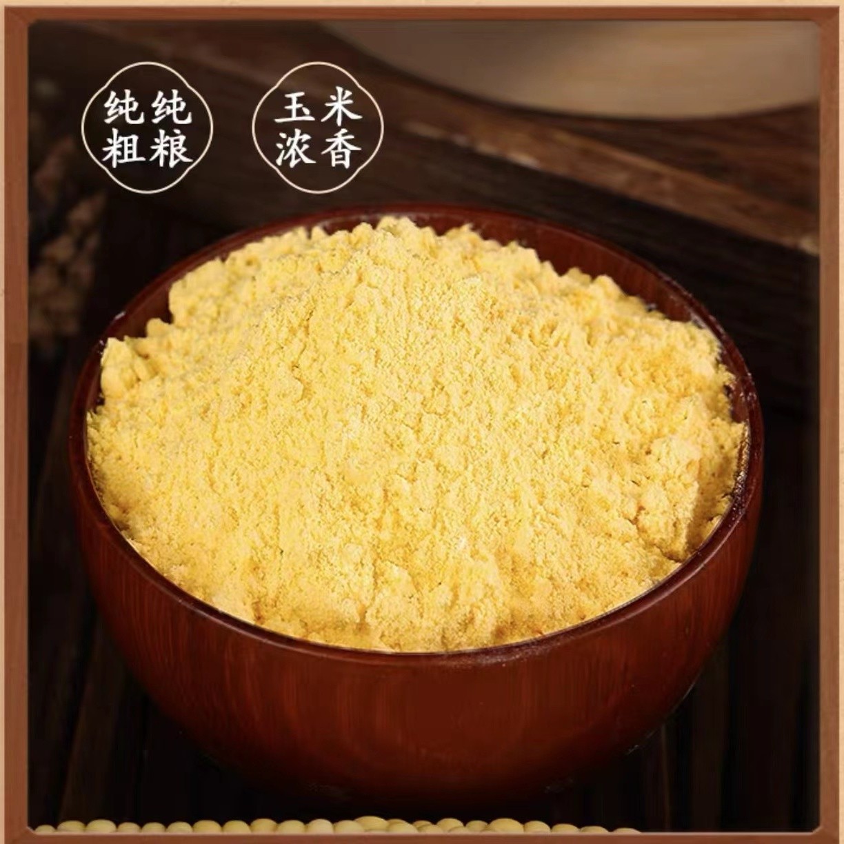 钱谷山新玉米春玉米面粉5斤