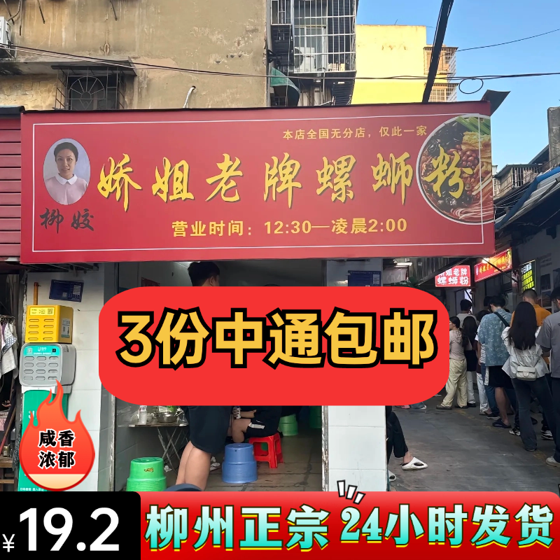 螺蛳粉代购（拍三份圆通包邮）曹妹、五姐、娇姐、阿柠檬