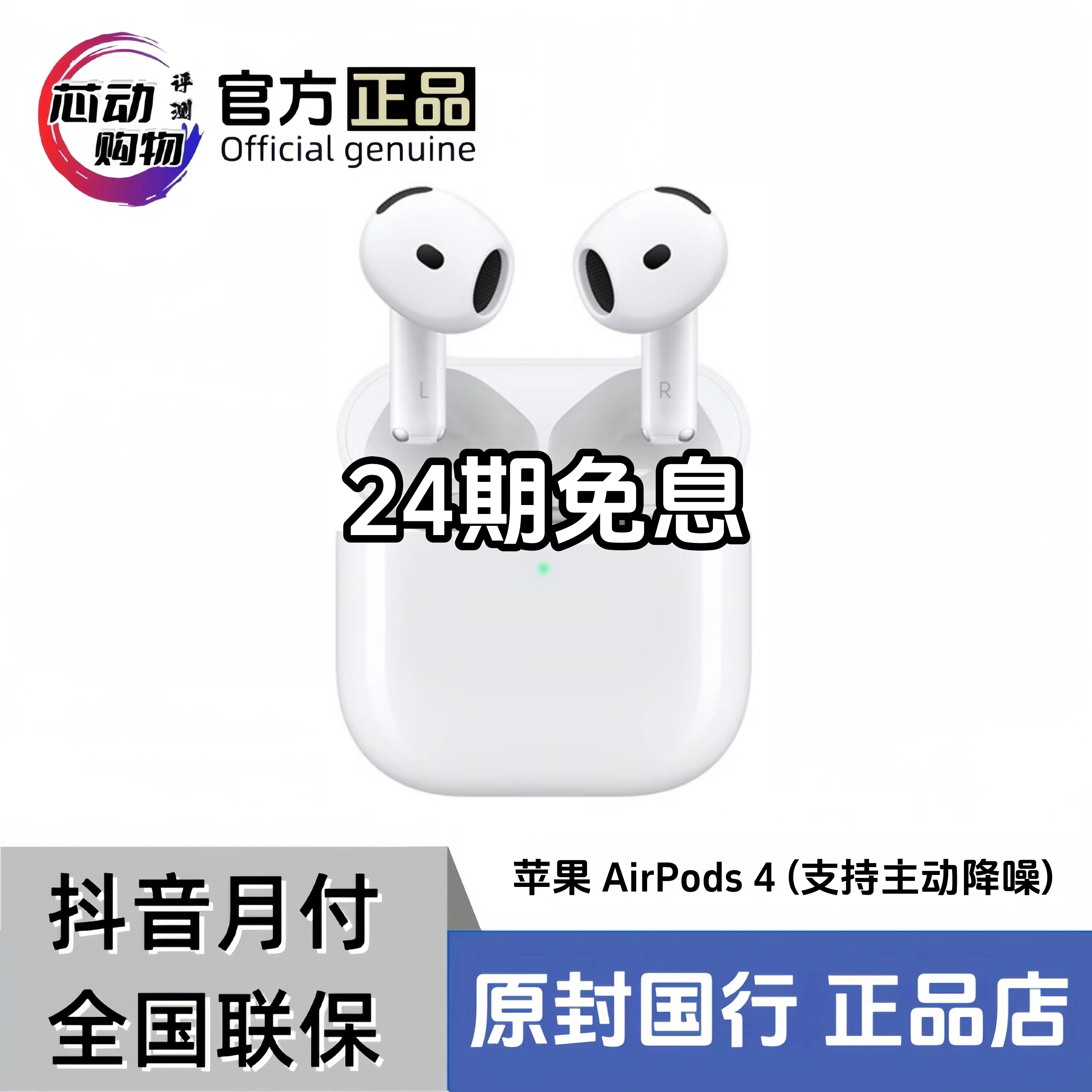 未拆封 Apple/苹果  AirPods 4 (主动降噪) 国行正品 全国联保