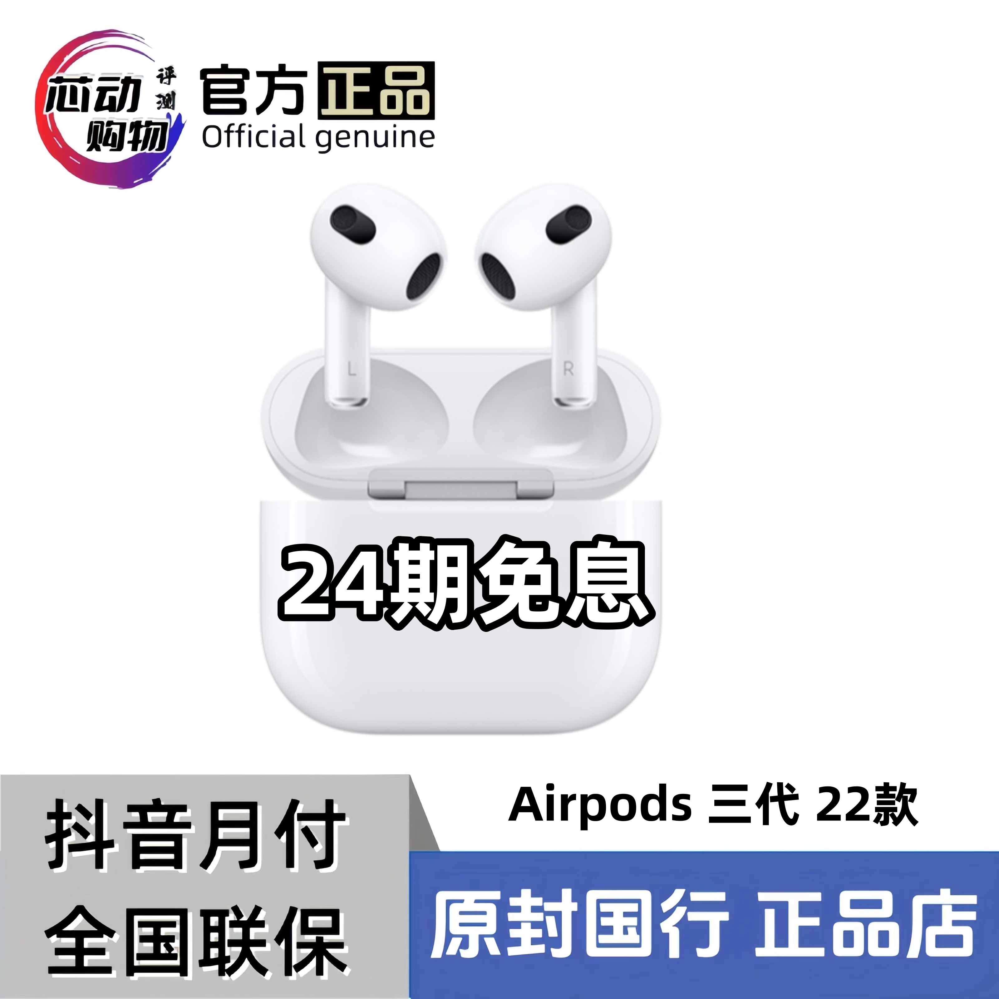 未使用 Apple/苹果 [24期免息】AirPods (第三代) 22款 官方正品
