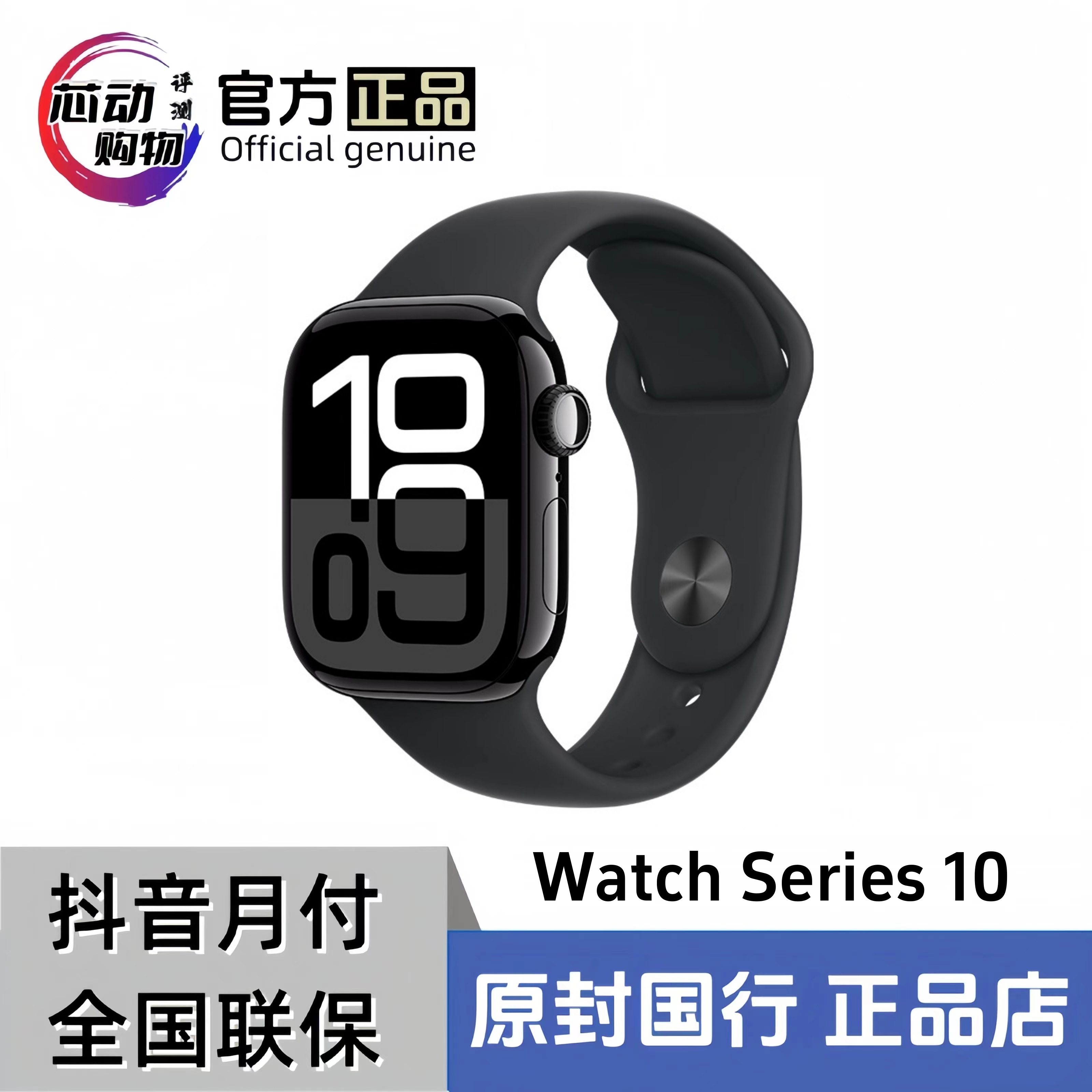 未拆封 Apple/苹果 Apple Watch Series 10 国行正品 全国联保