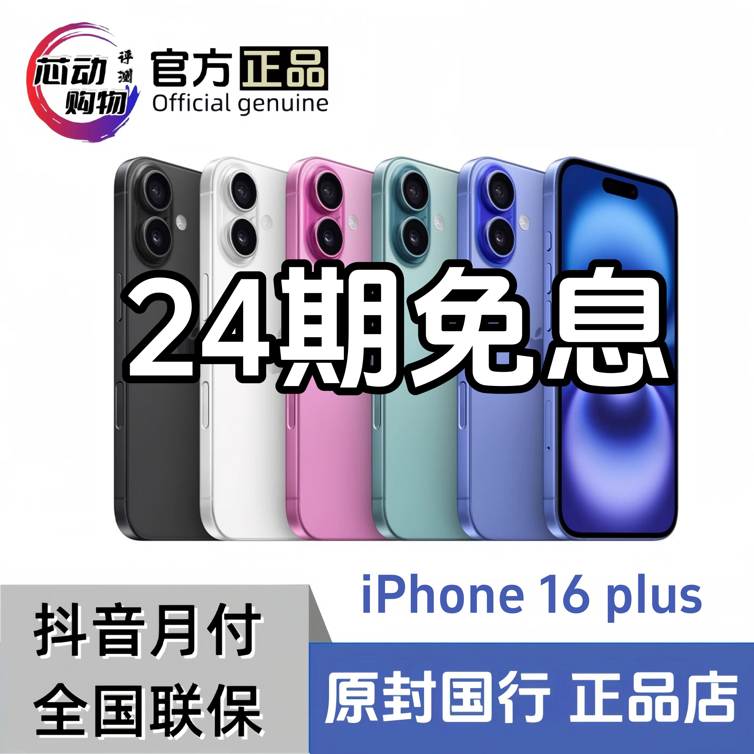 未拆封 Apple/苹果 【24期免息】iPhone 16 Plus 官方正品 赠5件套