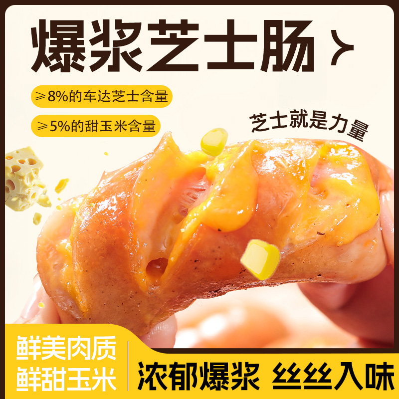 爆汁芝士脆爆浆烤肠膳食肠火山石烤肠空气炸锅早餐速食懒人上班族