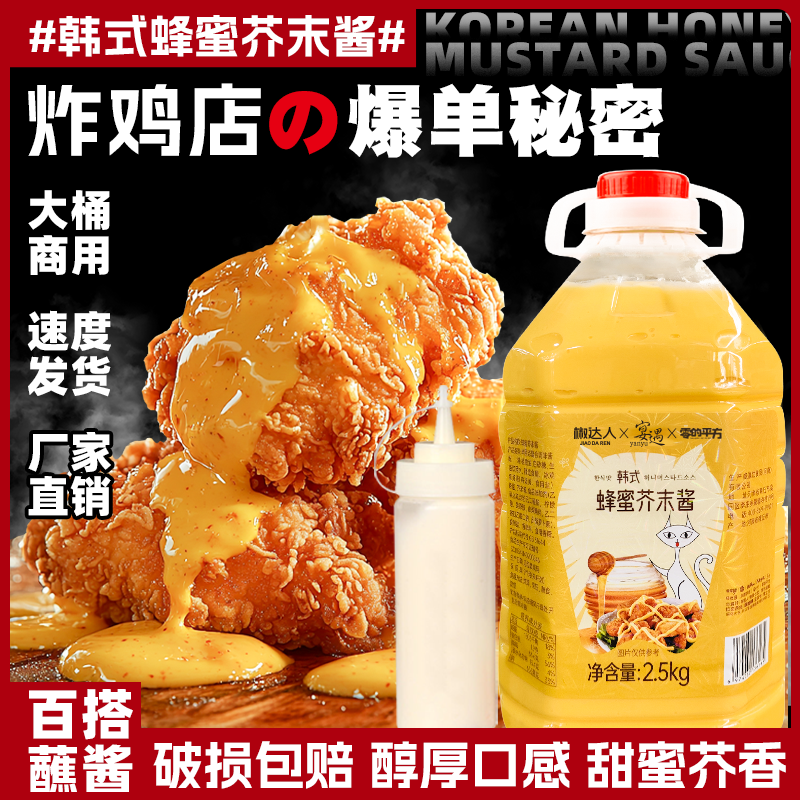 韩式蜂蜜芥末酱桶装黄芥末酱商用挤压瓶炸鸡汉堡热狗料沙拉千岛酱