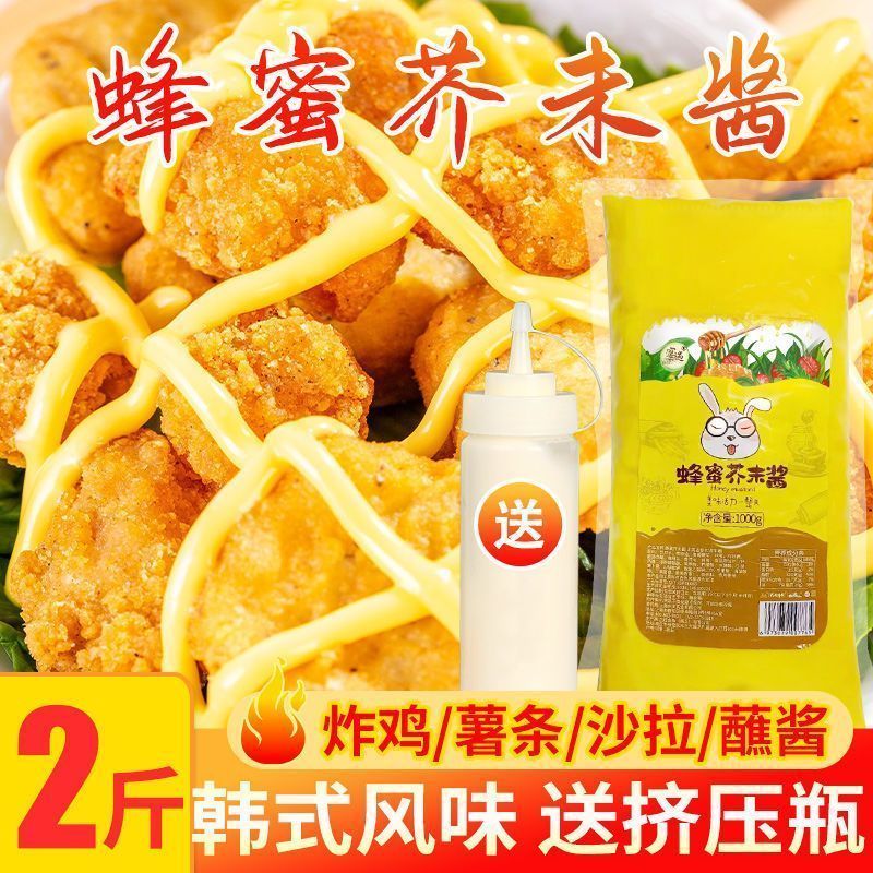 蜂蜜芥末韩式炸鸡大包装寿司三明治沙拉酱黄芥末薯条蘸料商用批发