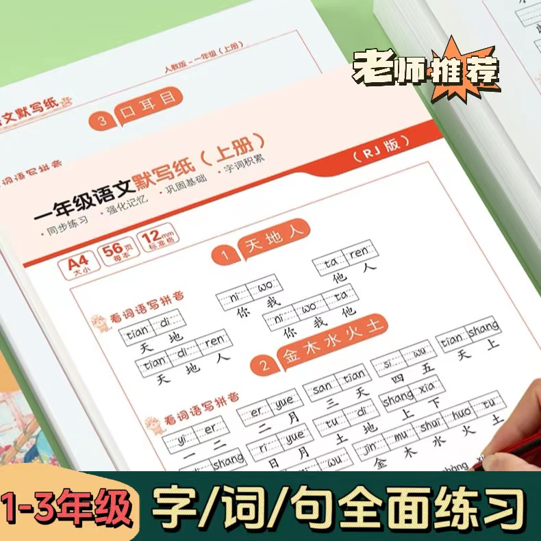 小学一二三年级人教版语文同步默写纸生字词语减压练字帖上册下册