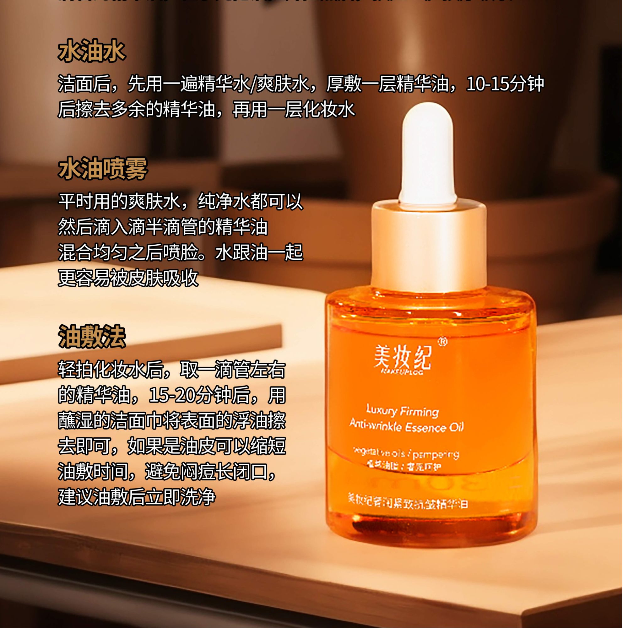 【修修敏敏】抗皱紧致内修外抗修护颈纹保湿以油养肤改善毛孔原液