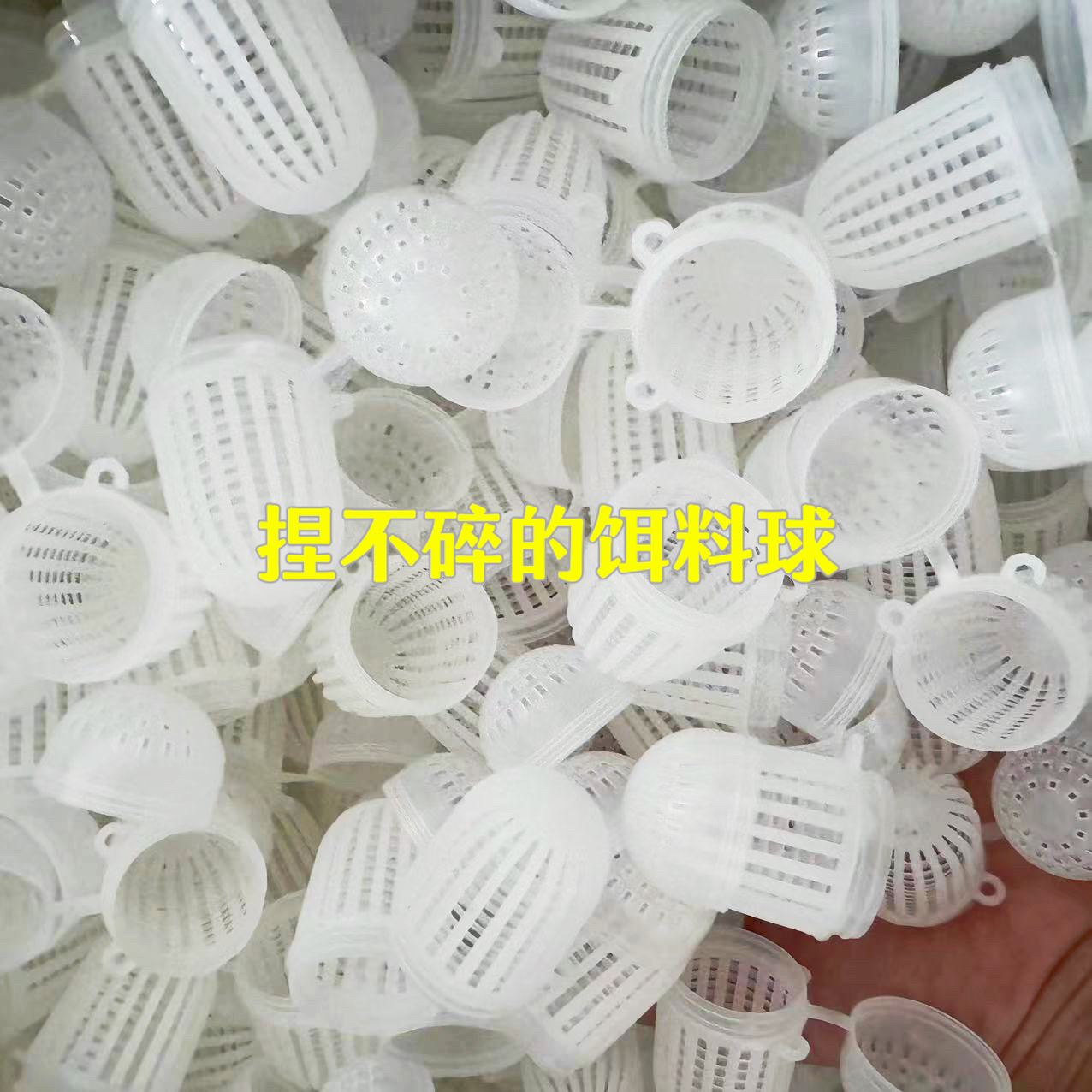 捏不碎的饵料球塑料装蚯蚓装诱饵