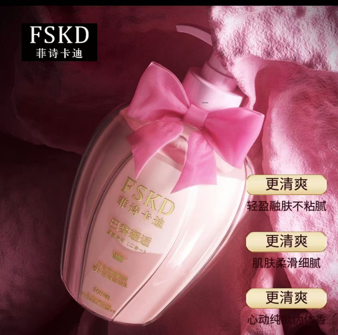 菲诗卡迪玻色因烟酰胺香水滋润保湿乳