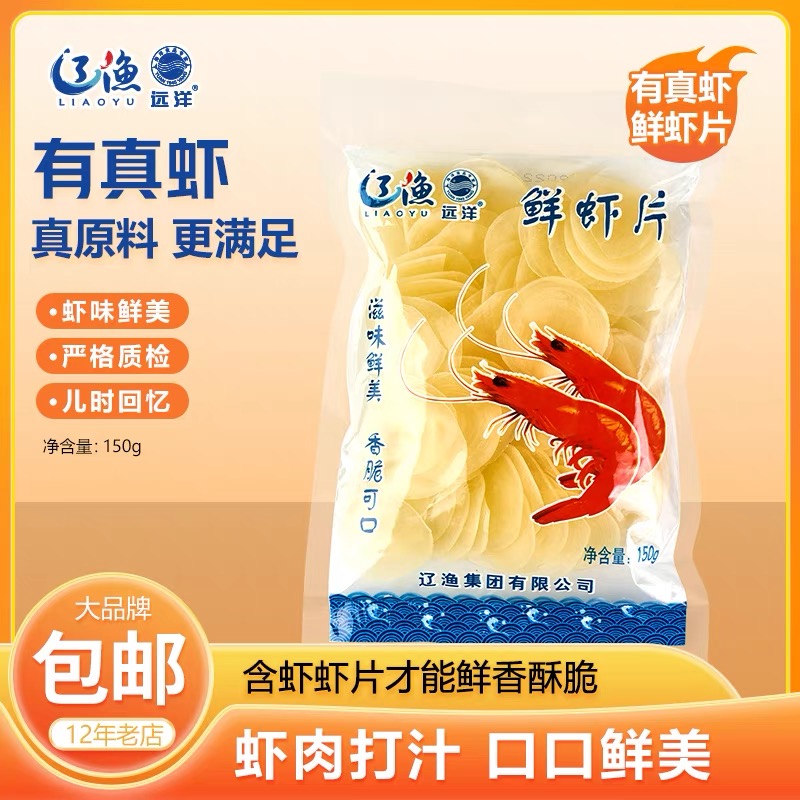 远洋虾片   食用自炸  到手5袋大连特产油炸 150g*5袋