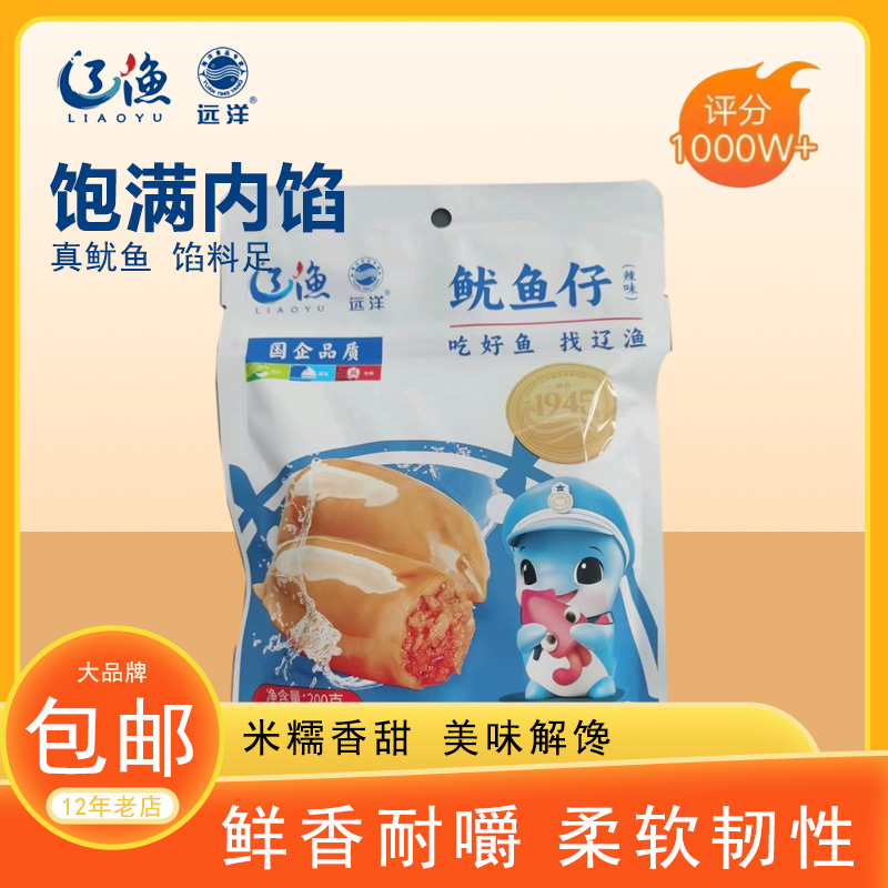 【临期特价】鱿鱼仔 辽渔远洋 200g*2 日期到26.1月