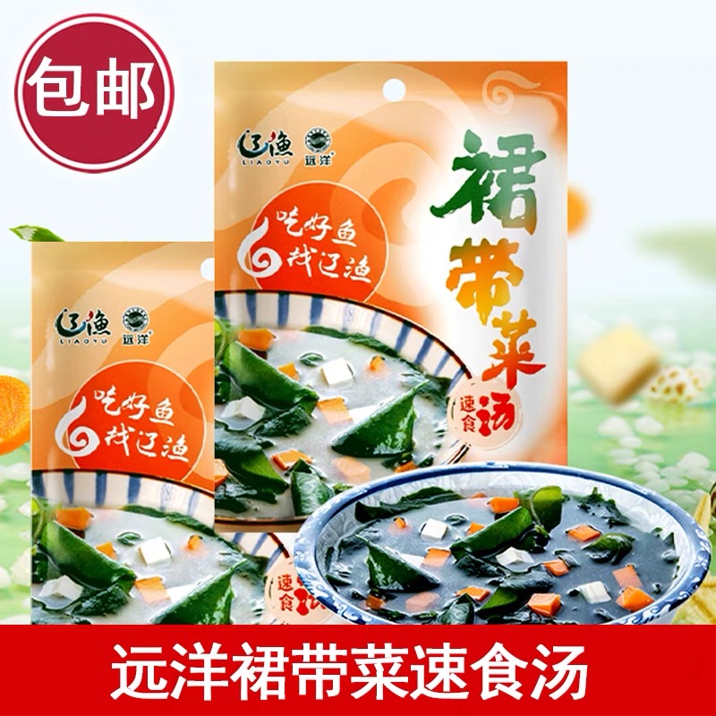 【促销】辽渔远洋食品速食裙带菜汤 日期到2025.9.6