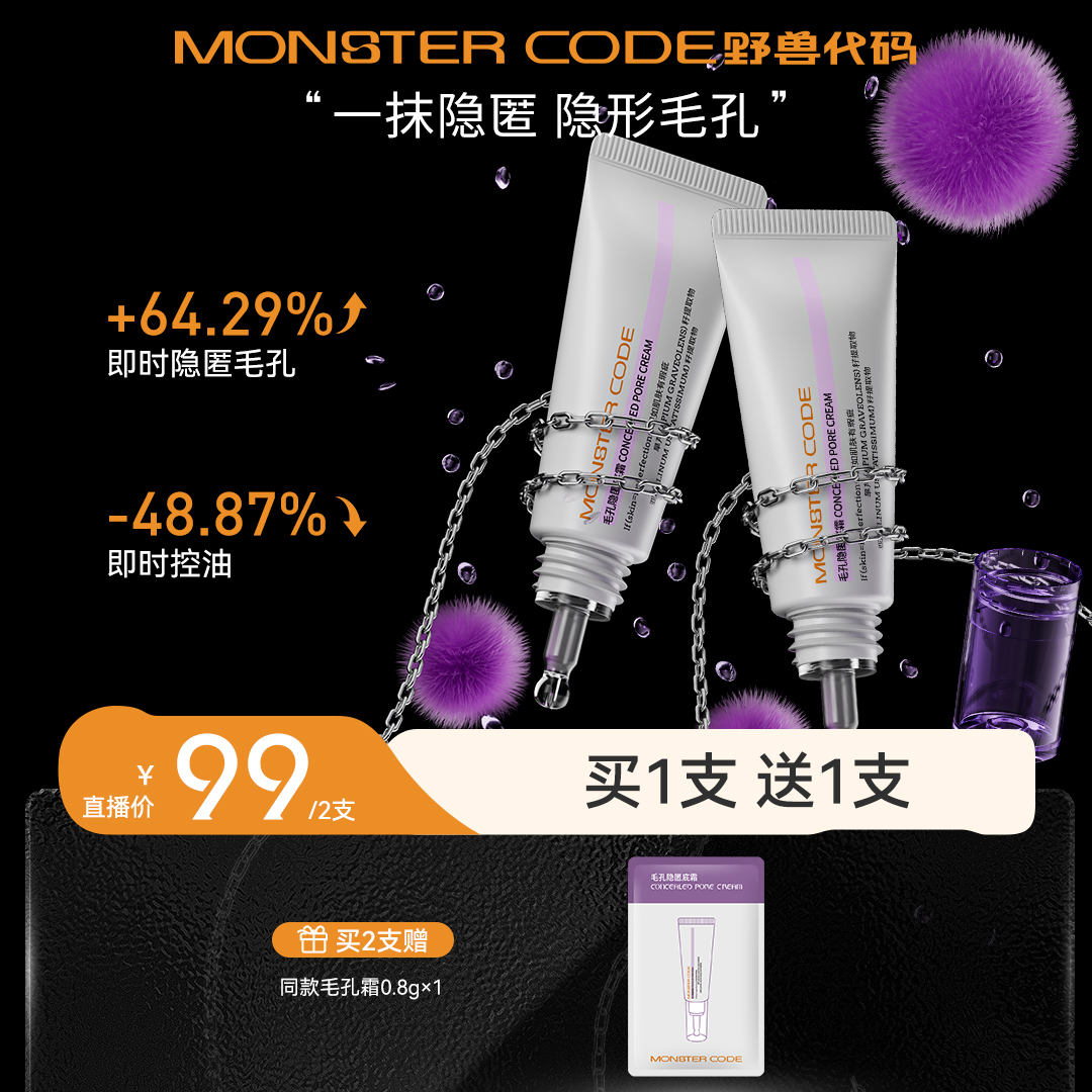 野兽代码毛孔霜控油妆前乳毛孔隐形隐形毛孔毛孔霜SP