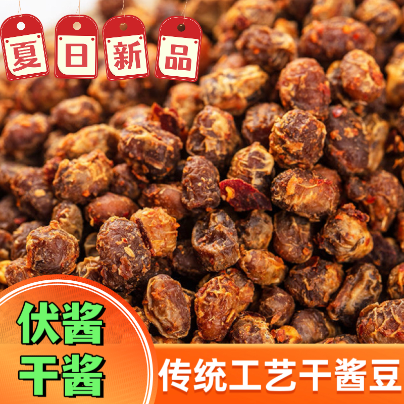 竹山特产农家传统手工黄豆酱伏酱豆干酱豆臭豆豆豉下饭菜400g/瓶