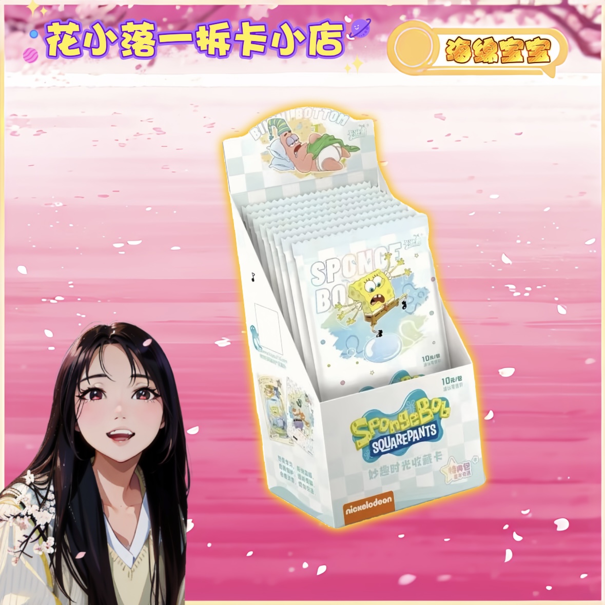 卡游【海绵宝宝卡片】特典包第1弹卡游正版卡牌盲盒（代拆）