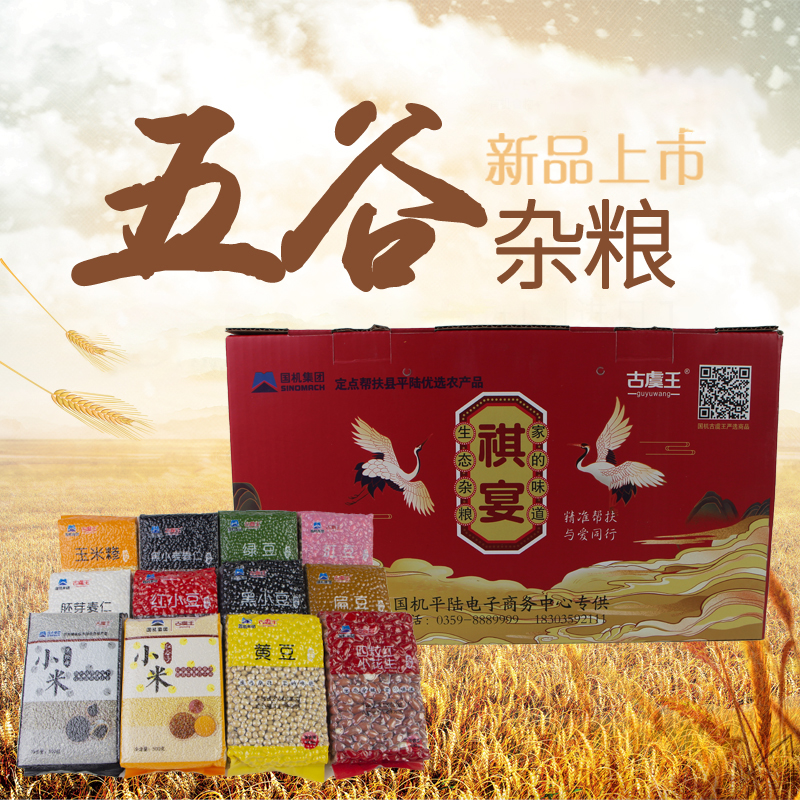 古虞王 6装杂粮礼盒 山区原生态真空包装 原汁原味绿色产品
