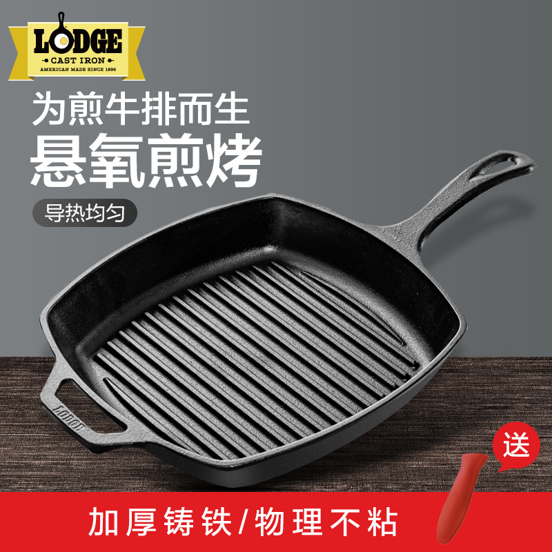 【Lodge】美国进口 26.5cm无涂层铸铁锅方形条纹扒条牛排煎锅L8SGP3