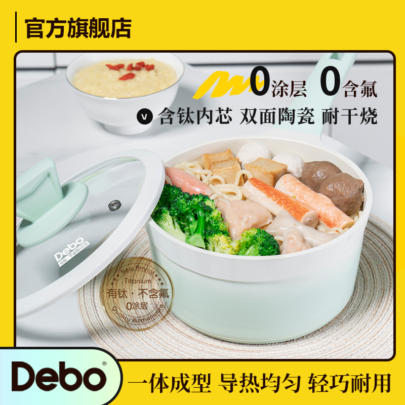 Debo/德铂有钛0涂层奶锅健康天然陶瓷锅宝宝辅食奶锅罗莎妮