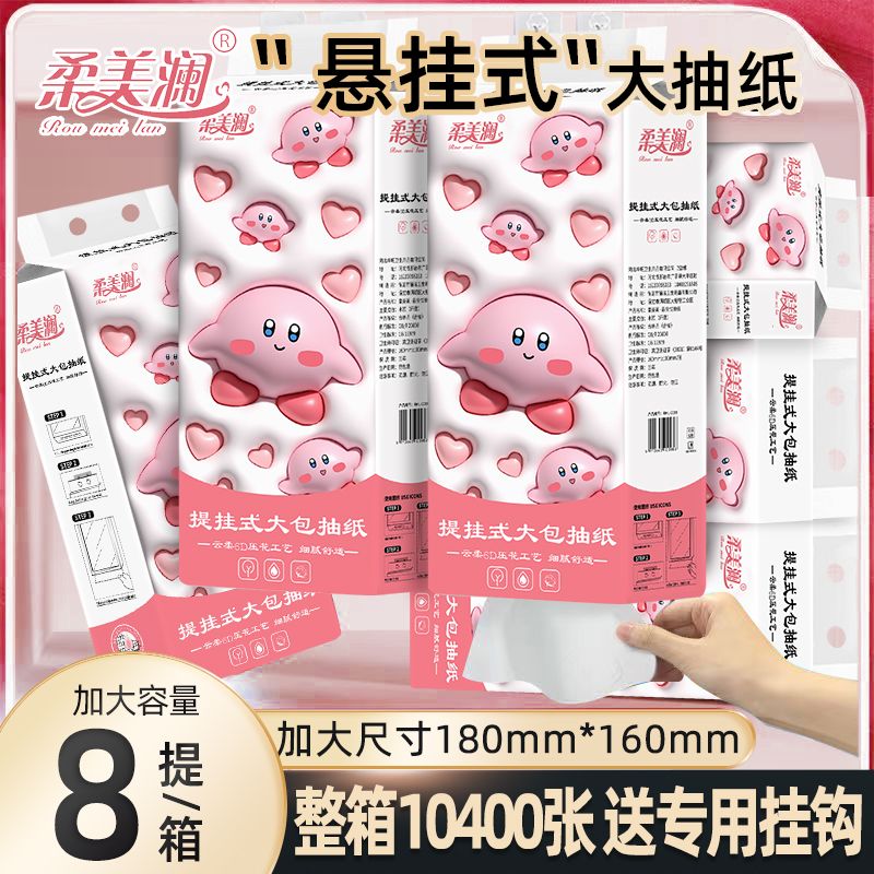 柔美澜悬挂式抽纸大包底部抽纸巾家用整箱擦手纸厕纸平板卫生纸