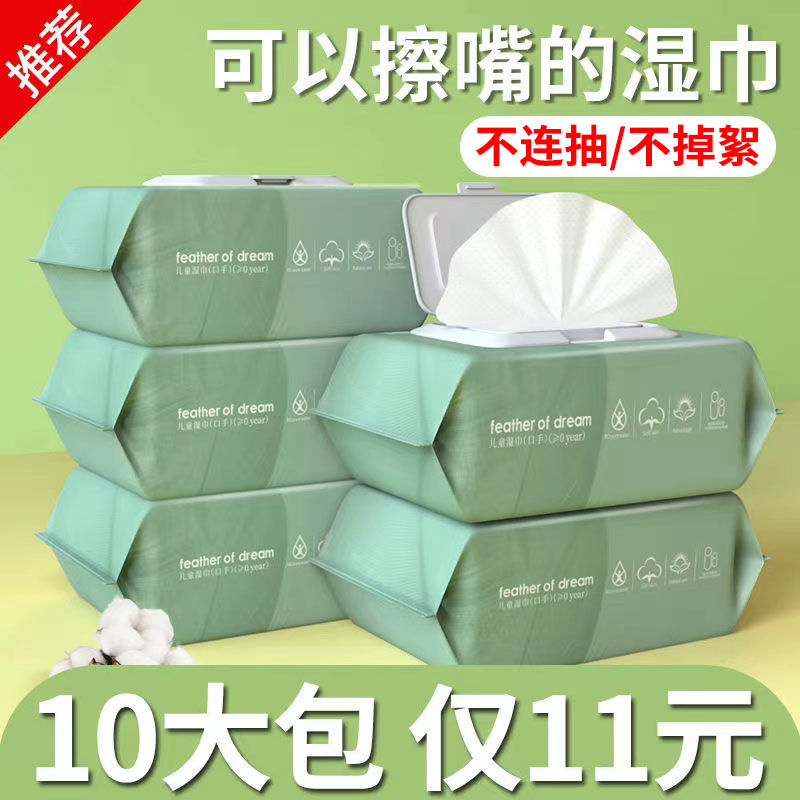 婴儿湿巾纸大包带盖宝宝湿纸巾儿童手口专用批发擦脸擦屁股女学生