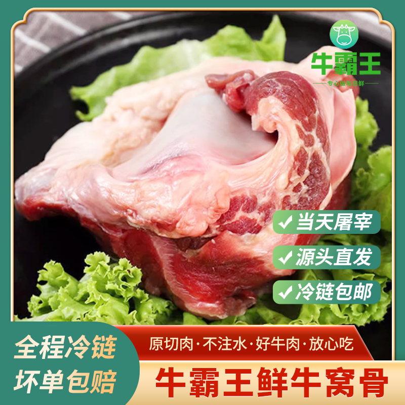 【牛窝骨】新鲜黄牛牛窝骨肉多筋多去油（鲜货速冻发货）排酸清炖肉嫩