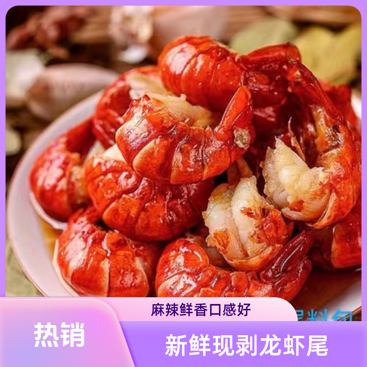 A商用家用龙虾尾新鲜现剥单冻特级无冰衣虾尾90-100粒/斤净重10斤