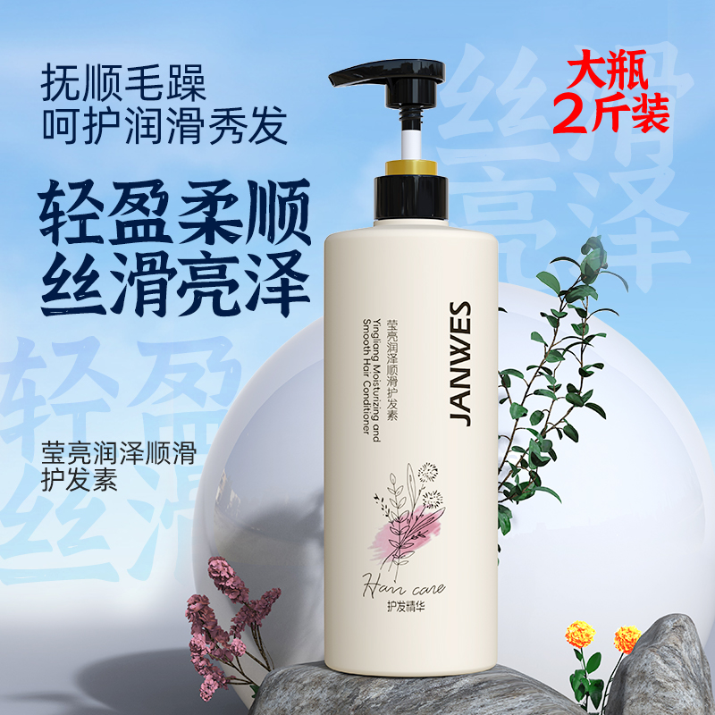 护发素【两斤装】女改善毛躁柔顺顺滑干枯头发护理发膜正品持久留香