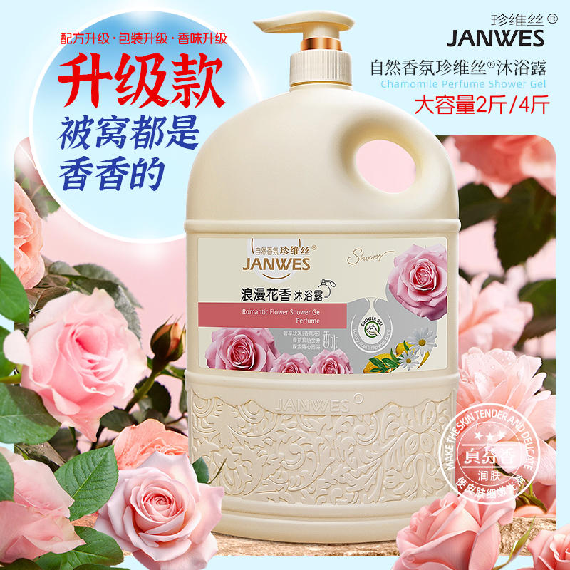 珍维丝国货香水沐浴露持久留香保湿润肤滋润香氛嫩肤沐浴乳家用