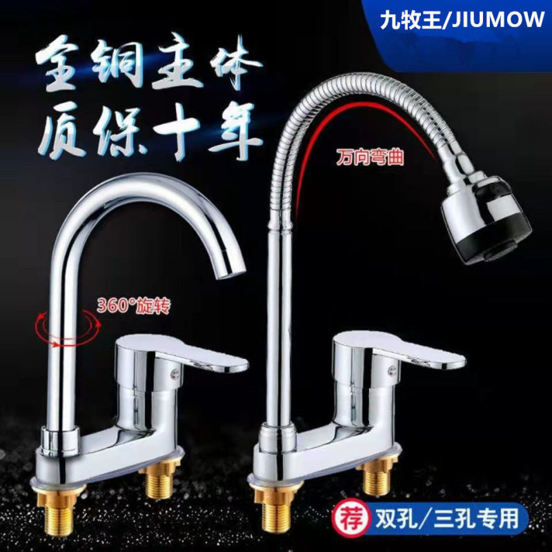 九枚王品质面盆转动双孔冷热水龙头家用三孔万向洗脸盆台盆水龙头