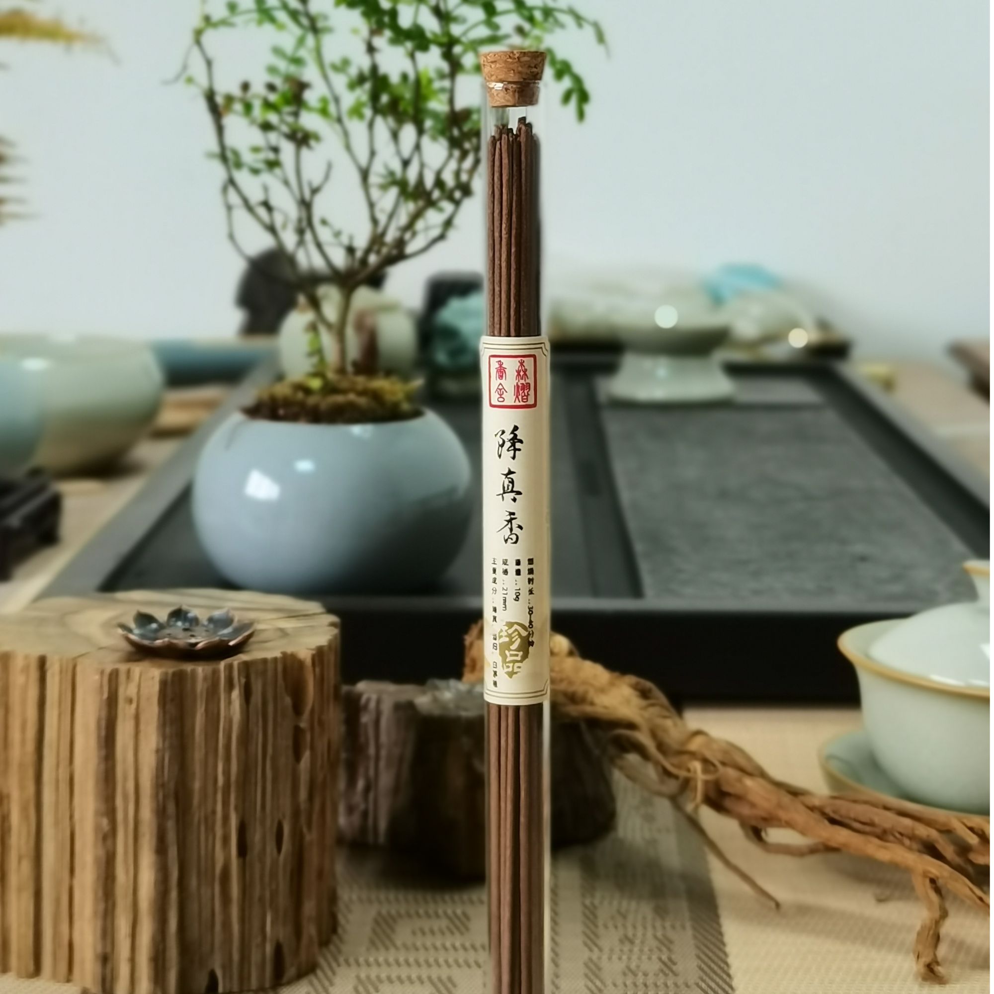 森熠降真香 草本手工线香中式香薰