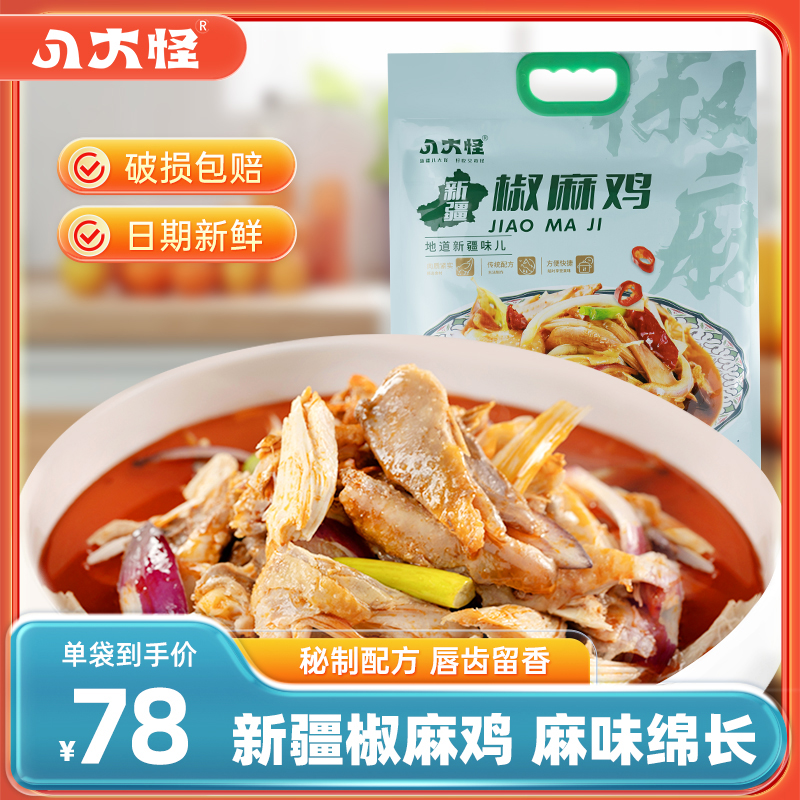 八大怪新疆椒麻鸡1300g*1袋（整只）新疆特产