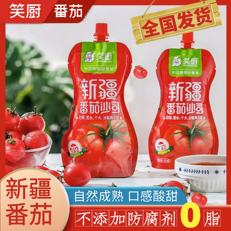 新疆特产笑厨番茄沙司番茄酱 薯条炸鸡汉堡0脂肪沙拉酱料挤压袋装