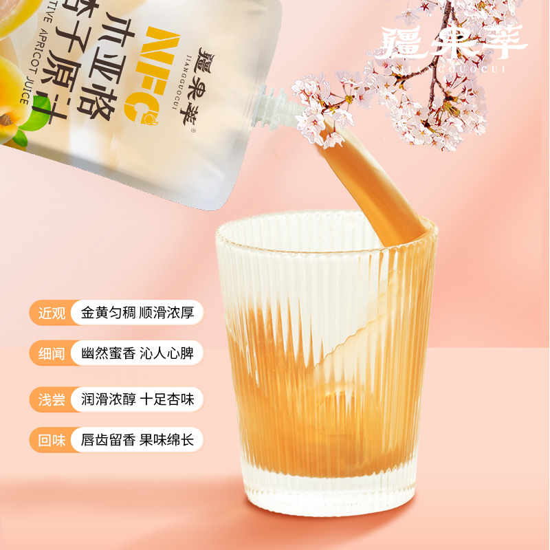 新疆【杏子汁218ml】8袋/箱疆果萃NFC木亚格杏子原汁  果汁 NFC鲜榨