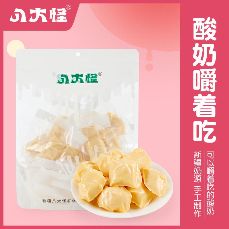 新疆八大怪酸奶嚼着吃500g/袋 新疆特产酸奶疙瘩